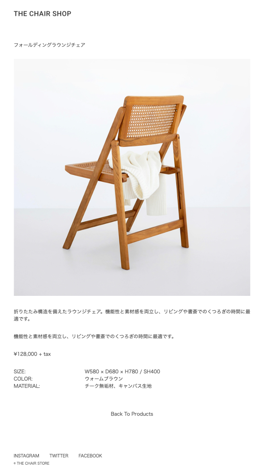 THE CHAIR STORE サイト詳細